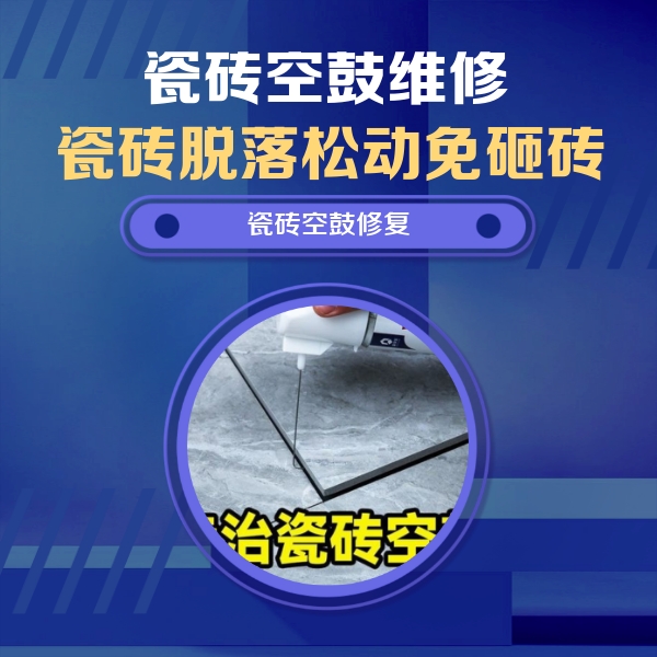 丹东市瓷砖空鼓维修公司分享卫生间瓷砖翘边维修的方法